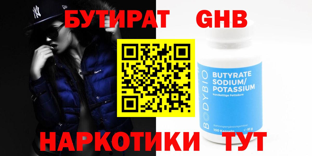 Бутират  Вход с VPN  Кузнецк  Бутират оксана 
