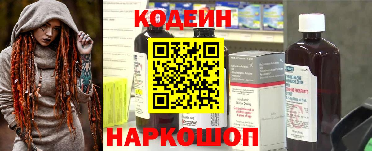 купить   Вход с VPN  Кузнецк  Кодеиновый сироп Lean Purple Drank 