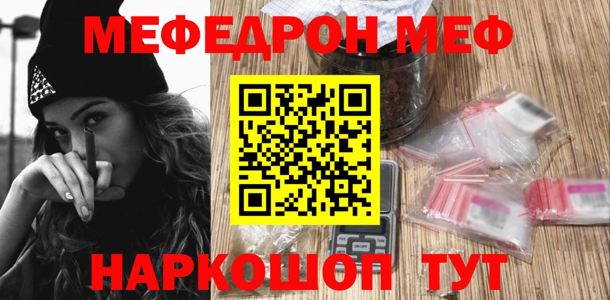 Меф мяу мяу мука Кузнецк